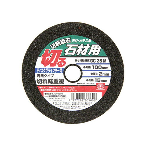 SK11 切断砥石 石材1枚 100X2.0X15mm 【4977292303606】