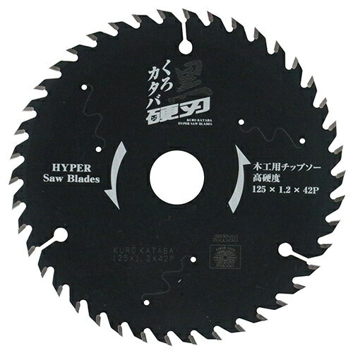 SK11 黒硬刃(木工用チップソー) 125X42P 【4977292307208】