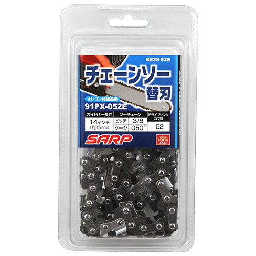 SK11 シャープチェンソー替刃 SE3S-52E 【4977292307802】