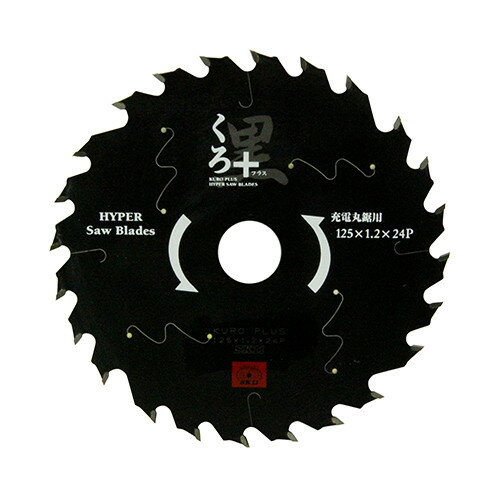 SK11 くろプラス(充電用) 125X24P 【4977292309554】