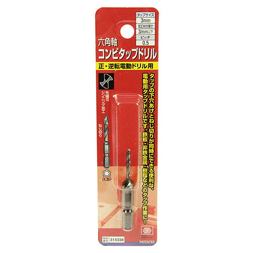 SK11 六角軸コンビタップドリル M3X0.5mm 【4977292314336】