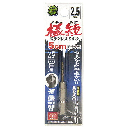SK11 六角軸COステンドリル 極短 2.5mm 【4977292327770】