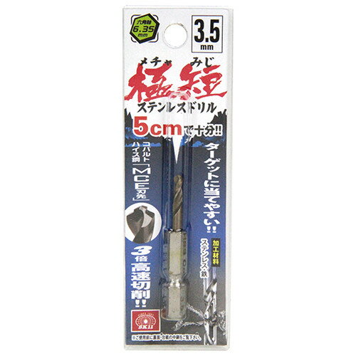 SK11 六角軸COステンドリル 極短 3.5mm 【4977292327831】