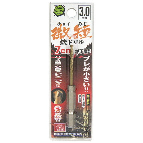 SK11 六角軸TIN鉄ドリル 微短 3.0mm 【4977292328111】