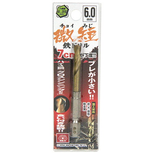 SK11 六角軸TIN鉄ドリル 微短 6.0mm 【4977292328234】