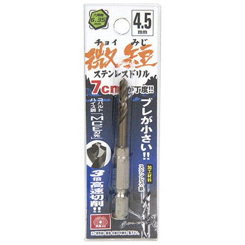 SK11 六角軸COステンドリル 微短 4.5mm 【4977292328517】