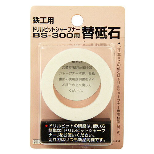 SK11 ビットシャープナー替砥石 BS-300ヨウ 【4977292330015】