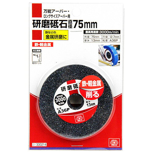 SK11 研磨砥石 75mm 【4977292330213】