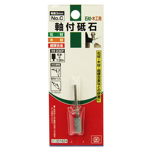 SK11 軸付砥石 木工用 No.C 【4977292331623】