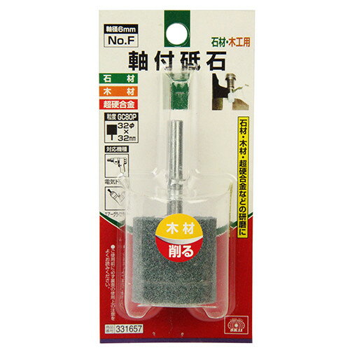 SK11 軸付砥石 木工用 No.F 【4977292331654】