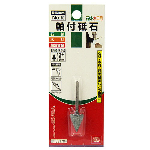 SK11 軸付砥石 木工用 No.K 【4977292331708】
