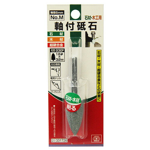 SK11 軸付砥石 木工用 No.M 【4977292331722】