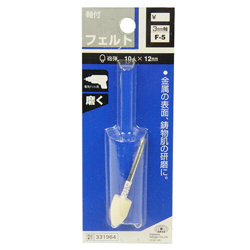 SK11 軸付フェルト3mm軸 F-5 10X12 【4977292331968】