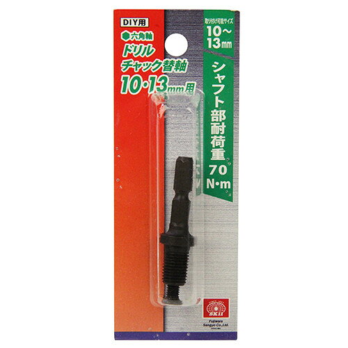 SK11 ドリルチャック替軸 DIY用 【4977292337045】