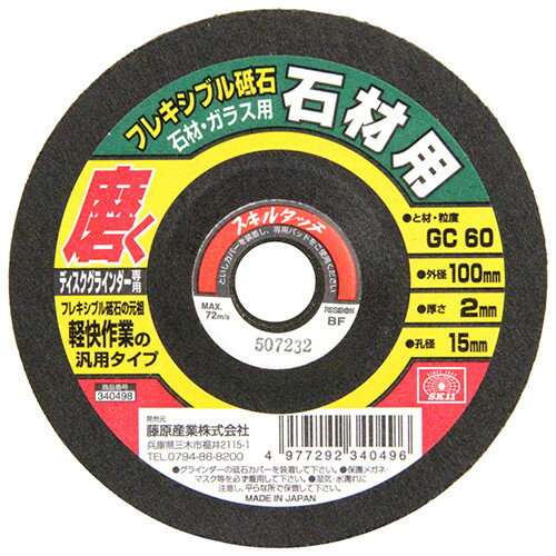 SK11 フレキシブル砥石石材#60 100X2X15mm 【4977292340496】