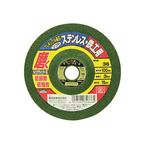 SK11 フレキシブル砥石ソフト36 100X3X15mm 【4977292346665】