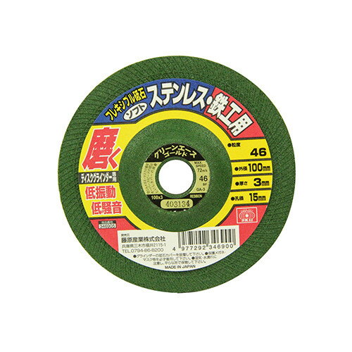 樂天商城 - SK11 フレキシブル砥石ソフト46 100X3X15mm 【4977292346900】