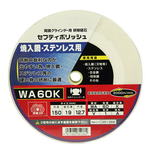 SK11 セフティポリッシュ B 150X19mm WA60K 【4977292351362】