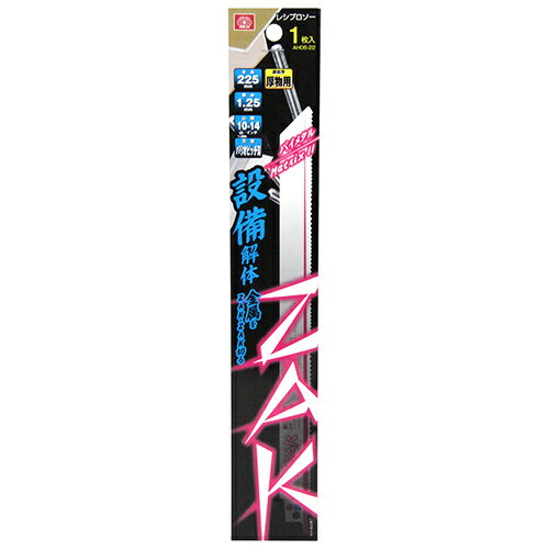 SK11 ZAKレシプロソー設備解体 AH06-22 【4977292351621】