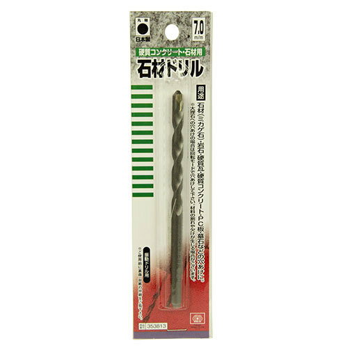 SK11 石材用 ドリル 7.0mm 【4977292353816】
