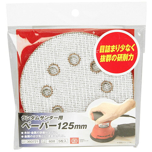 SK11 ランダムサンダー用ペーパー 125mm #60 【4977292360722】