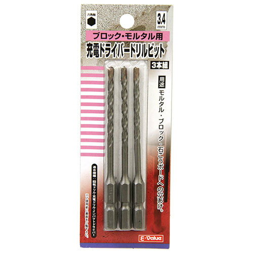 E-VALUE 充電ドライバードリルビット 3.4mm 3本組 【4977292866644】
