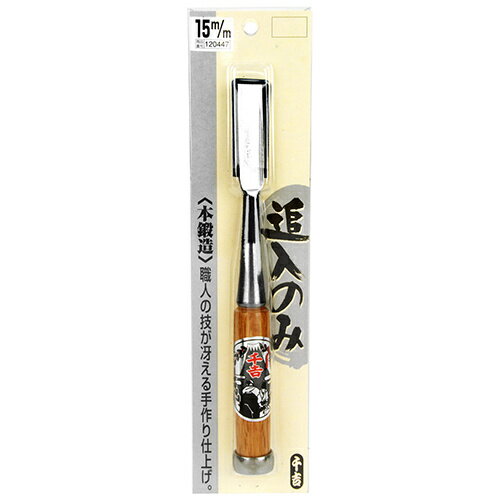 千吉銀賞 追入のみ 15mm 【4977292120449】