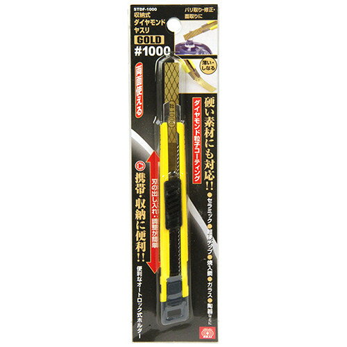 SK11 収納式ダイヤヤスリGOLD STDF-1000 【4977292157193】
