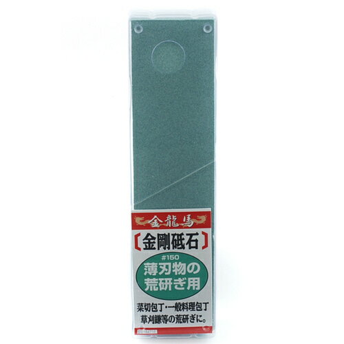 菜切包丁、一般料理包丁、草刈鎌等の荒研ぎに最適です。■用途薄刃物の荒研ぎ用。■機能作業の前に、砥石を水に充分浸してください(約5分程)。●サイズ(約):200×50×25mm。●粒度:150番。