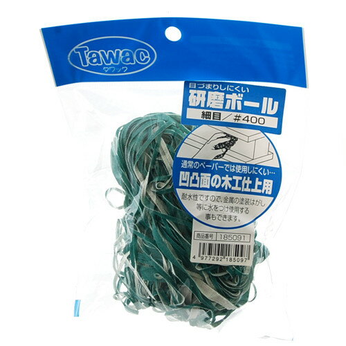 タワック 研磨ボール 細目 400# 【4977292185097】