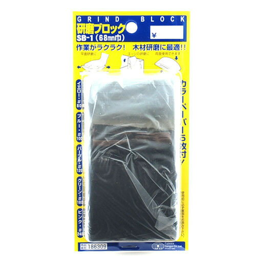 SK11 研磨ブロック SB-1 【4977292186308】