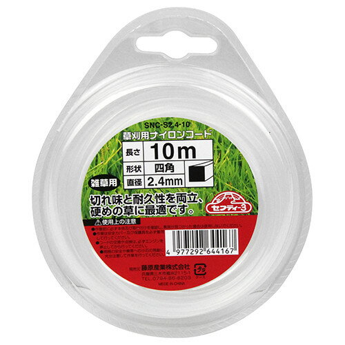 チップソーでは作業しにくい場所、狭い場所での草刈作業に最適です。■用途刈払機用ナイロンコード。■機能切れ味と耐久性を両立しているので硬めの草にも最適です。●長さ:10m。●形状:四角。●直径:2.4mm。●雑草用。