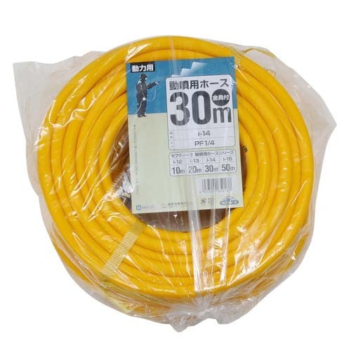 セフティ-3 動噴用ホース 30M I-14 【4977292650137】