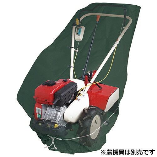 セフティ-3 管理機用収納カバー 2軸式用 SKS-4 【4977292671552】