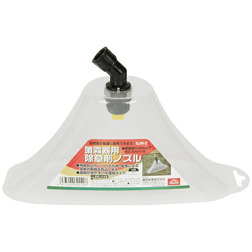 セフティ-3 噴霧器用除草剤ノズル SJN-2 【4977292692496】