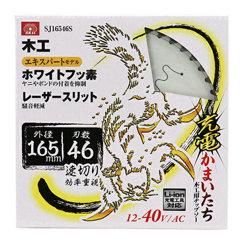 SK11 充電かまいたちフッ素スリット SJ16546S 【4977292311816】