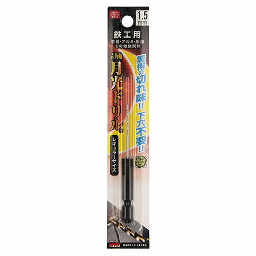 SK11 六角軸鉄工用月光ドリル FS6SGK1.5 【4582247455455】