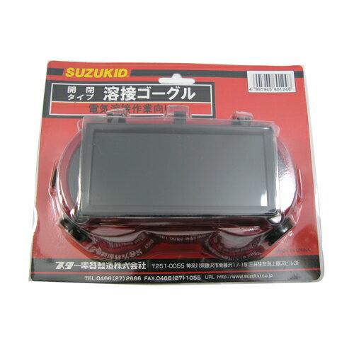 スズキット アーク溶接用ゴーグル P-124 【4991945601246】