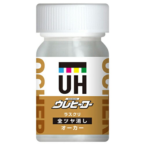 Coating, Repair, Various Materials - ウレヒーローラスクリ1014 15mL オーカー 【4580524960210】