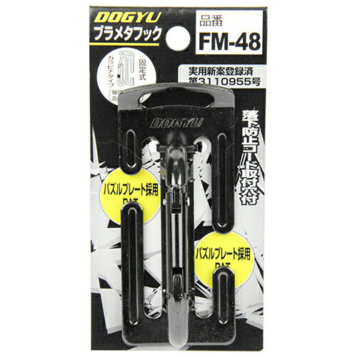 土牛 ブラメタフック カラビナ FM-48 【4962819024287】
