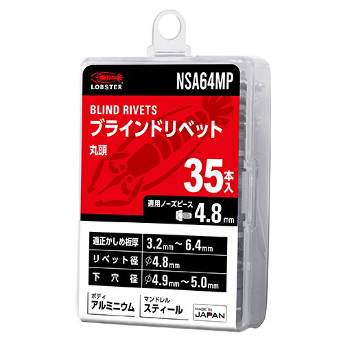 エビ ブラインドリベット (丸頭) NSA64MP 【4963202096058】