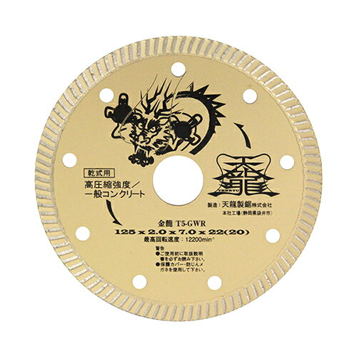 TENRYU ダイヤモンドカッタ金龍125 T5-GWR 【4977292304481】