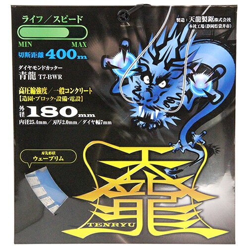 TENRYU ダイヤモンドカッタ青龍180 T7-BWR 【4977292304542】