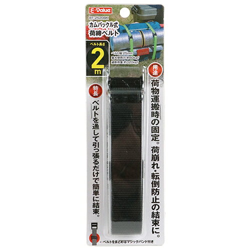 E-Value カムバックル式荷締ベルト BT-2520BK 【4977292226752】