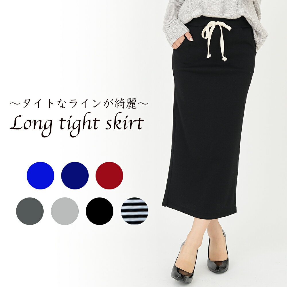 ロングスカート タイトスカート スカート ひざ丈 ミモレ丈 コットン スエット レディース 春夏 秋冬 膝丈 通勤 セット おしゃれ きれいめ エレガント 無地...