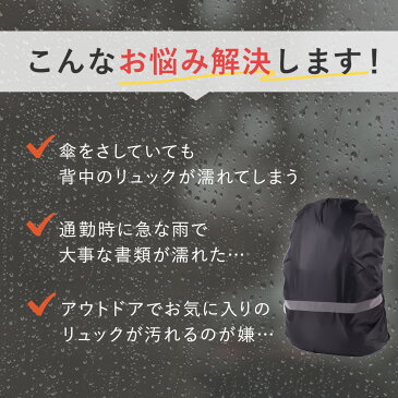 リュック用レインカバー リュック カバン バッグ 防水 レインカバー 雨を防ぐ 反射材 アウトドア 雨に強い 登山 外出 出張 防水カバー サイクリング S M L XL マルチカラー おしゃれ 通勤 通学 自転車
