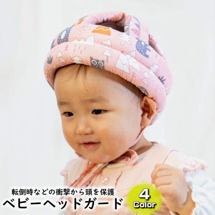 ベビーヘルメット 赤ちゃんヘッド