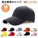 キャップ 無地 帽子 ベースボールキャップ アウトドア ゴ フリーサイズ ランニング 野球帽 サイズ調整 セール プレゼント女性 男子 調整 調節ベルト 日よけ...