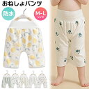 おねしょパンツ 防水 ズボン M Lサイズ コットン おねしょズボン かわいい 防水 女の子 男の子 トレーニングパンツ 綿 腹巻き おねしょ対策 キッズ 子供 トイレトレーニング トイトレパンツ
