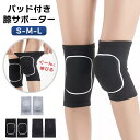膝サポーター パッド付き バレーボール 膝 サポーター スポーツ ひざ 膝パッド パッド入り 膝痛 関節痛 怪我防止 衝撃 通気性 吸汗性 膝当て バスケ ラン...